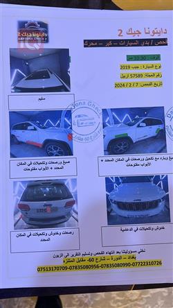 جيب جراند شيروكي